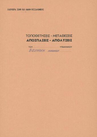 Open original Ψηφιακό αντικείμενο