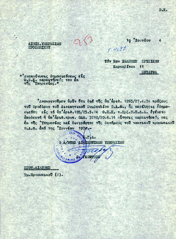 Open original Ψηφιακό αντικείμενο