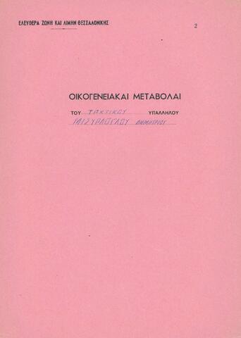 Open original Ψηφιακό αντικείμενο