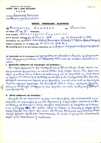 Open original Ψηφιακό αντικείμενο