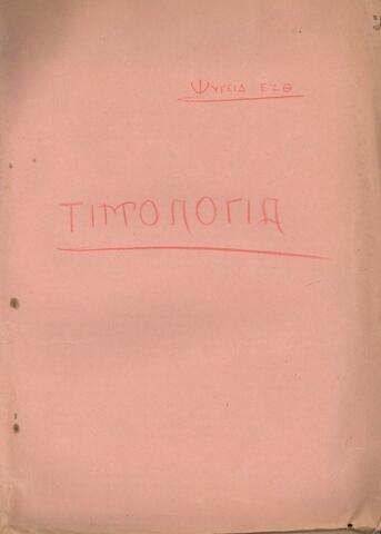 Open original Ψηφιακό αντικείμενο