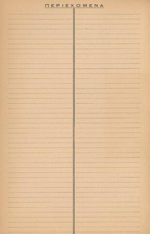 Open original Ψηφιακό αντικείμενο