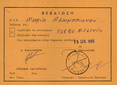 Open original Ψηφιακό αντικείμενο