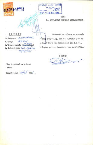 Open original Ψηφιακό αντικείμενο