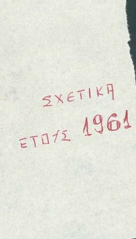 Open original Ψηφιακό αντικείμενο