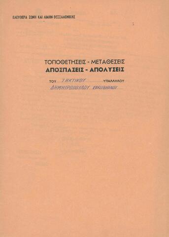 Open original Ψηφιακό αντικείμενο