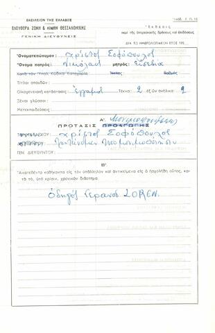 Open original Ψηφιακό αντικείμενο