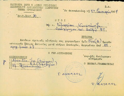 Open original Ψηφιακό αντικείμενο