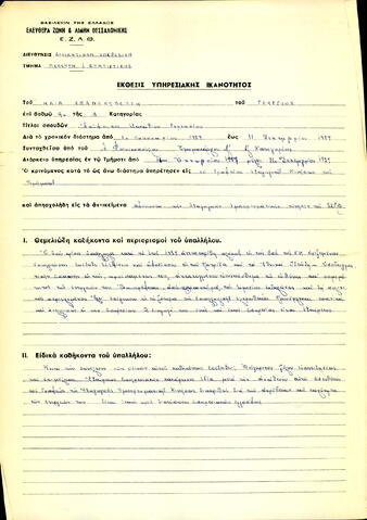 Open original Ψηφιακό αντικείμενο