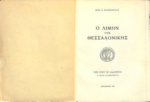 Open original Ψηφιακό αντικείμενο