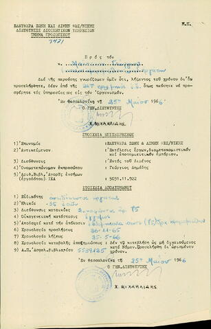 Open original Ψηφιακό αντικείμενο