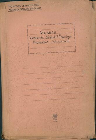 Open original Ψηφιακό αντικείμενο