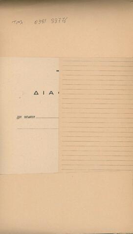 Open original Ψηφιακό αντικείμενο