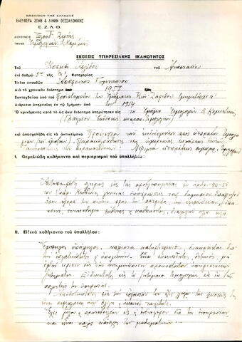Open original Ψηφιακό αντικείμενο