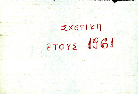 Open original Ψηφιακό αντικείμενο