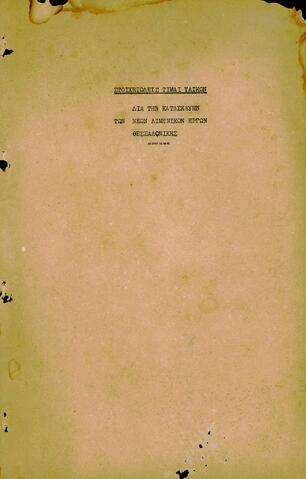 Open original Ψηφιακό αντικείμενο