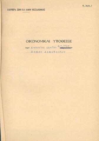 Open original Ψηφιακό αντικείμενο