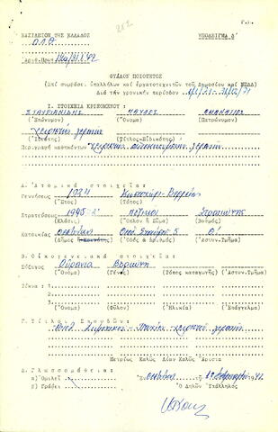 Open original Ψηφιακό αντικείμενο