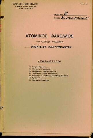 Original Digital object not accessible