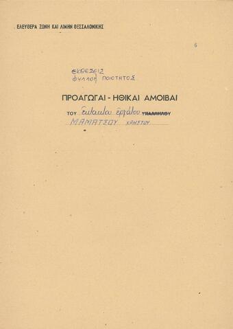 Open original Ψηφιακό αντικείμενο