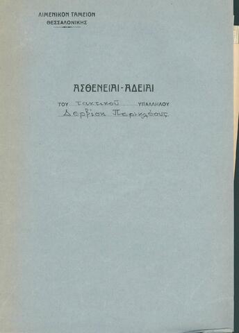 Open original Ψηφιακό αντικείμενο