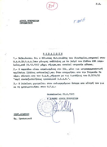 Open original Ψηφιακό αντικείμενο