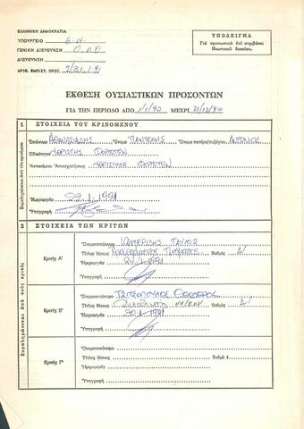 Open original Ψηφιακό αντικείμενο