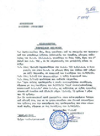 Open original Ψηφιακό αντικείμενο