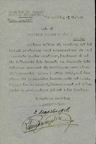 Open original Ψηφιακό αντικείμενο