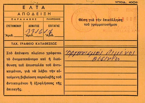 Open original Ψηφιακό αντικείμενο