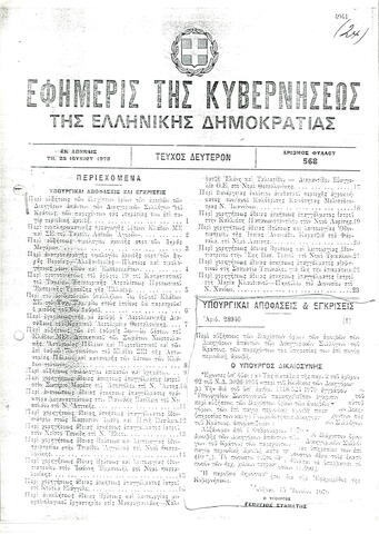 Open original Ψηφιακό αντικείμενο