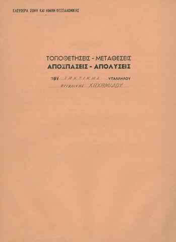 Open original Ψηφιακό αντικείμενο