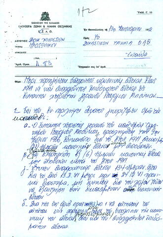 Open original Ψηφιακό αντικείμενο