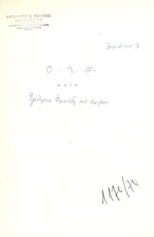 Open original Ψηφιακό αντικείμενο