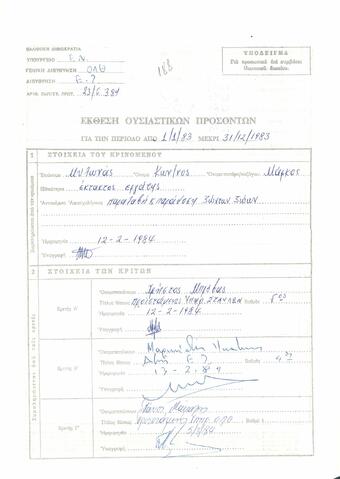 Open original Ψηφιακό αντικείμενο
