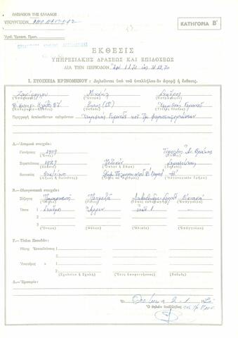 Open original Ψηφιακό αντικείμενο