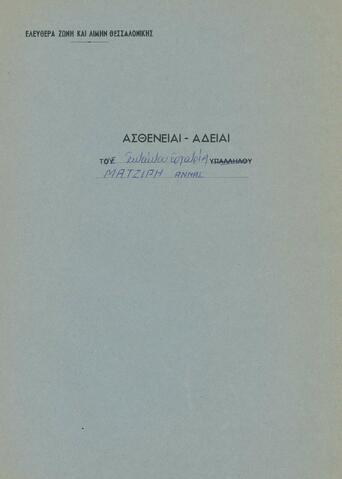 Open original Ψηφιακό αντικείμενο