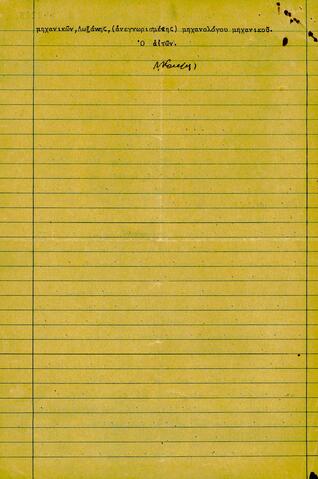 Open original Ψηφιακό αντικείμενο