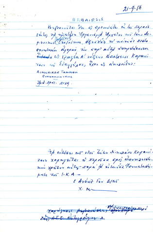 Open original Ψηφιακό αντικείμενο