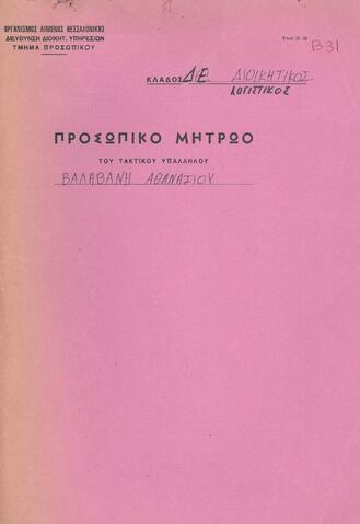 Open original Ψηφιακό αντικείμενο