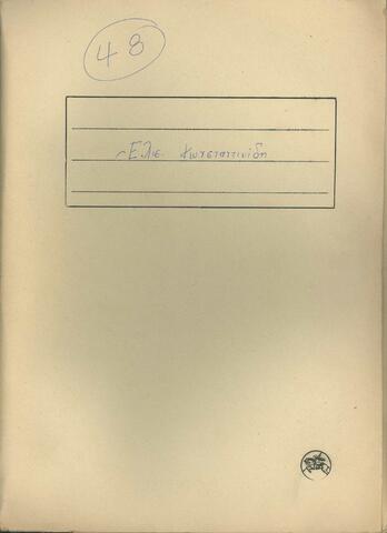 Open original Ψηφιακό αντικείμενο