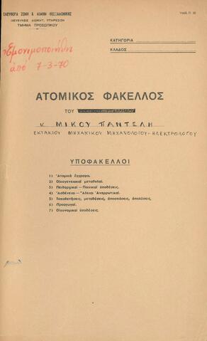 Open original Ψηφιακό αντικείμενο