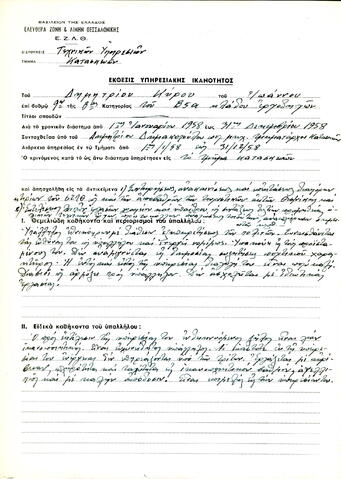 Open original Ψηφιακό αντικείμενο