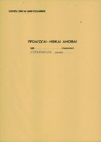 Open original Ψηφιακό αντικείμενο