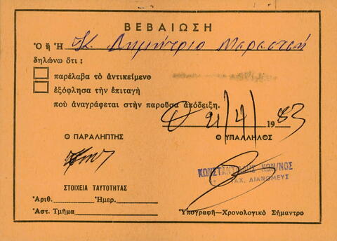 Open original Ψηφιακό αντικείμενο
