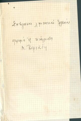 Open original Ψηφιακό αντικείμενο