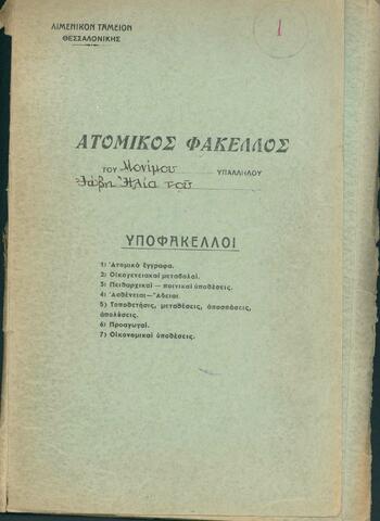 Original Ψηφιακό αντικείμενο not accessible