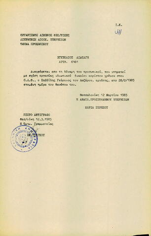 Open original Ψηφιακό αντικείμενο