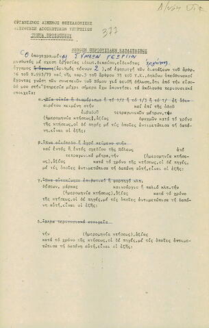 Open original Ψηφιακό αντικείμενο