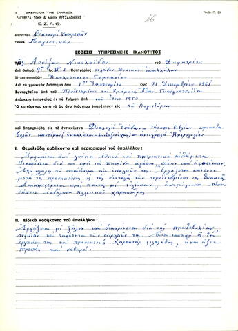 Open original Ψηφιακό αντικείμενο
